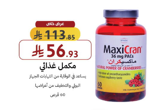Raspberry available at صيدليات شمس in مملكة العربية السعودية, السعودية, سعودية - رفحاء