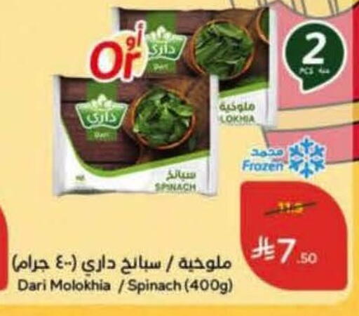 Spinach available at Hyper Panda in KSA, Saudi Arabia, Saudi - Qatif