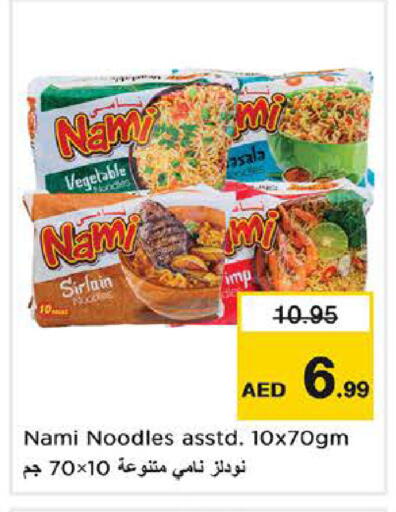 available at نستو هايبرماركت in الإمارات العربية المتحدة , الامارات - ٱلْفُجَيْرَة‎