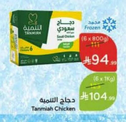 available at Hyper Panda in KSA, Saudi Arabia, Saudi - Bishah