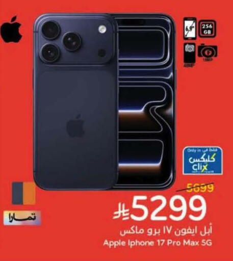 Apple available at Hyper Panda in KSA, Saudi Arabia, Saudi - Ar Rass