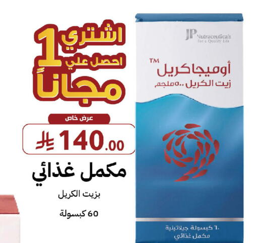 available at صيدليات شمس in مملكة العربية السعودية, السعودية, سعودية - الطائف
