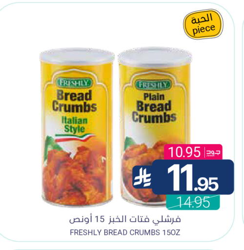 available at Muntazah Markets in KSA, Saudi Arabia, Saudi - Dammam