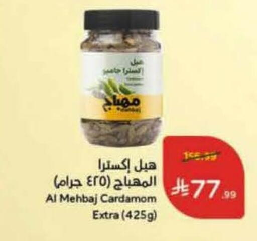 Cardamom available at هايبر بنده in مملكة العربية السعودية, السعودية, سعودية - الرياض