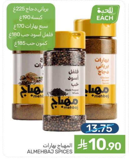 Pepper available at Mazaya in KSA, Saudi Arabia, Saudi - Dammam