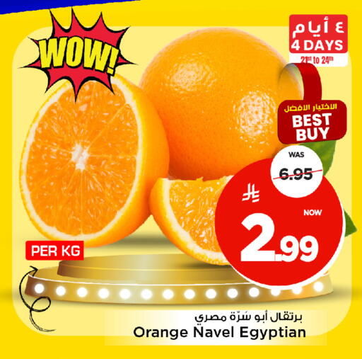 Orange from Egypt available at مارك & سيف in مملكة العربية السعودية, السعودية, سعودية - الرياض