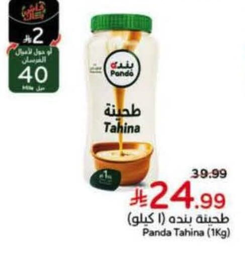 available at هايبر بنده in مملكة العربية السعودية, السعودية, سعودية - القطيف‎