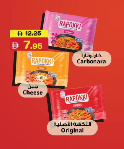 available at الأسواق هايبرماركت in الإمارات العربية المتحدة , الامارات - رَأْس ٱلْخَيْمَة