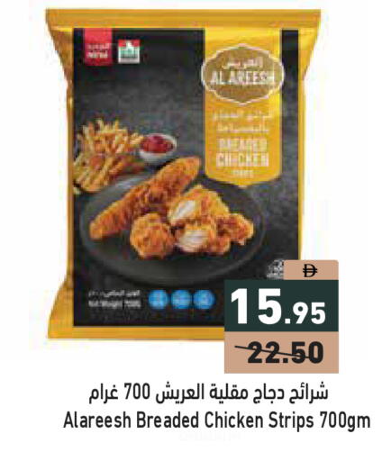 available at أسواق رامز in الإمارات العربية المتحدة , الامارات - دبي