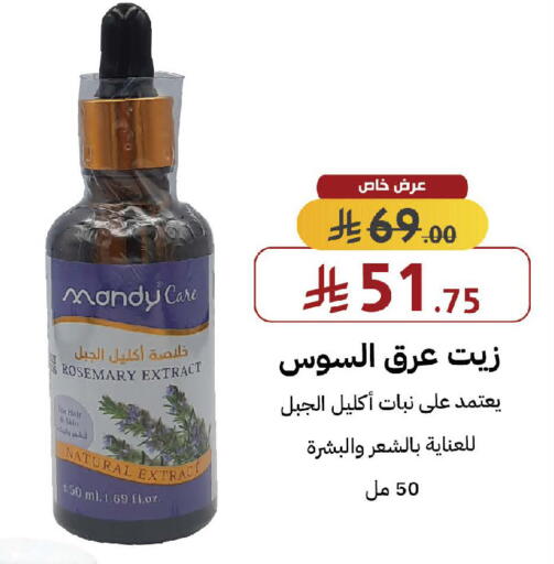 Rosemary available at Shams Pharmacy in KSA, Saudi Arabia, Saudi - Mecca