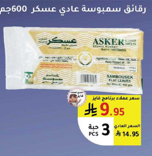 available at AlHajri Food in KSA, Saudi Arabia, Saudi - Abha