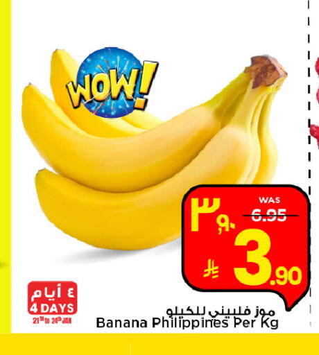 Banana from Philippines available at Mark & Save in KSA, Saudi Arabia, Saudi - Al Hasa