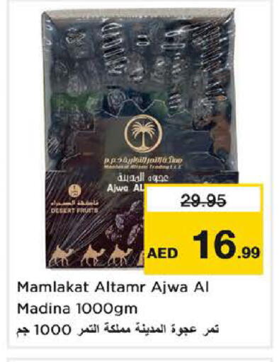 available at نستو هايبرماركت in الإمارات العربية المتحدة , الامارات - دبي