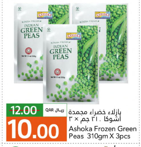 Peas available at جلف فود سنتر in قطر - الدوحة
