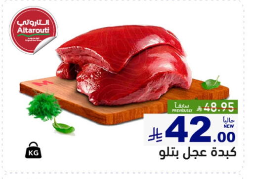 available at Aswaq Ramez in KSA, Saudi Arabia, Saudi - Qatif