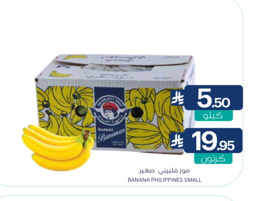 Banana from Philippines available at Muntazah Markets in KSA, Saudi Arabia, Saudi - Qatif