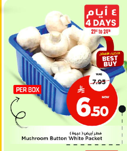 Mushroom available at مارك & سيف in مملكة العربية السعودية, السعودية, سعودية - الخبر‎