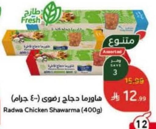 available at هايبر بنده in مملكة العربية السعودية, السعودية, سعودية - سيهات