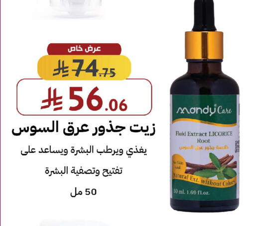 Licorice available at Shams Pharmacy in KSA, Saudi Arabia, Saudi - Buraidah