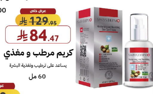 available at صيدليات شمس in مملكة العربية السعودية, السعودية, سعودية - رفحاء