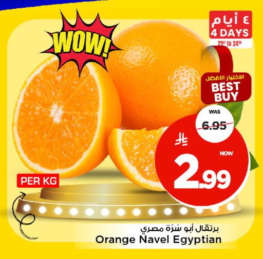 Orange from Egypt available at مارك & سيف in مملكة العربية السعودية, السعودية, سعودية - الخبر‎