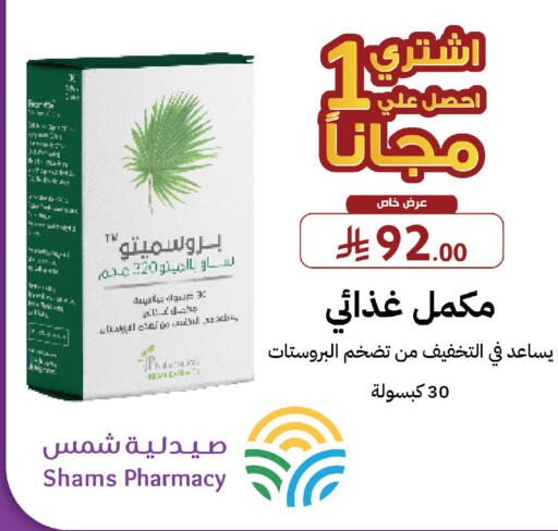 available at صيدليات شمس in مملكة العربية السعودية, السعودية, سعودية - مكة المكرمة