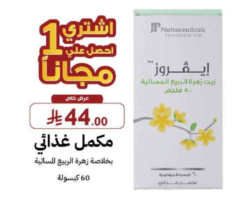 available at Shams Pharmacy in KSA, Saudi Arabia, Saudi - Ta'if