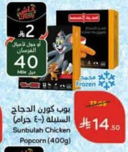 available at هايبر بنده in مملكة العربية السعودية, السعودية, سعودية - سيهات