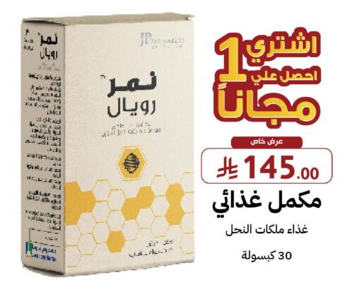 available at صيدليات شمس in مملكة العربية السعودية, السعودية, سعودية - مكة المكرمة
