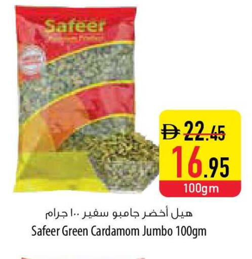 Cardamom available at السفير ماركت in الإمارات العربية المتحدة , الامارات - رَأْس ٱلْخَيْمَة