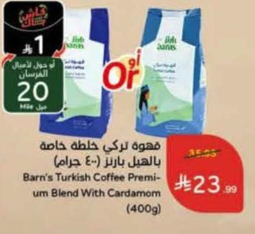 Cardamom available at Hyper Panda in KSA, Saudi Arabia, Saudi - Najran