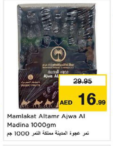 available at نستو هايبرماركت in الإمارات العربية المتحدة , الامارات - دبي