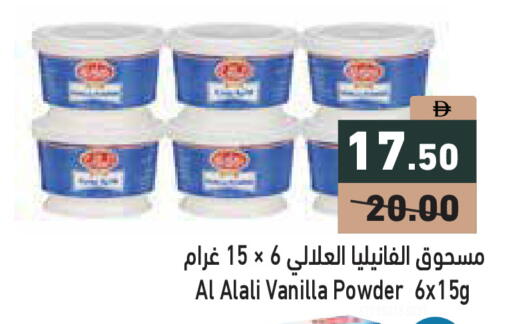 Vanilla available at أسواق رامز in الإمارات العربية المتحدة , الامارات - دبي