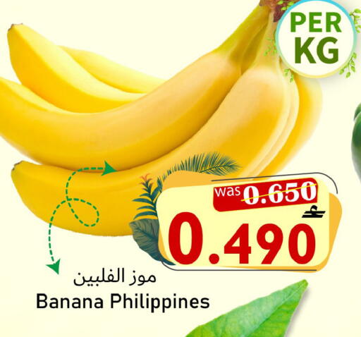 Banana from Philippines available at Al Muzn Shopping Center in Oman - Muscat