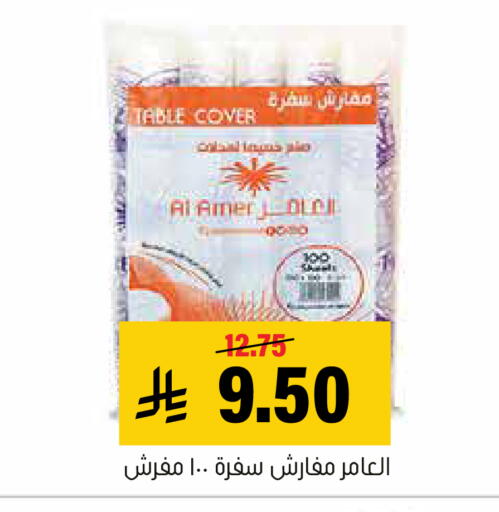 available at العامر للتسوق in مملكة العربية السعودية, السعودية, سعودية - الأحساء‎