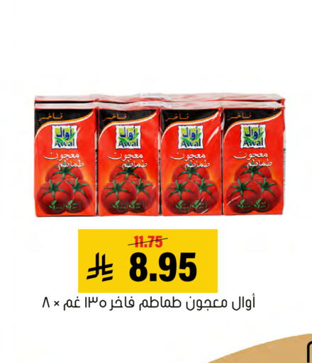 available at العامر للتسوق in مملكة العربية السعودية, السعودية, سعودية - الأحساء‎