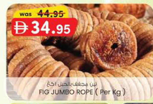 Fig available at ك. الم. للتجارة in الإمارات العربية المتحدة , الامارات - ٱلْفُجَيْرَة‎