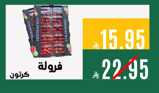 Strawberry available at اسواق السلة الاولى الاقتصادية in مملكة العربية السعودية, السعودية, سعودية - المنطقة الشرقية