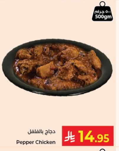 Pepper available at كبايان هايبرماركت in مملكة العربية السعودية, السعودية, سعودية - جدة