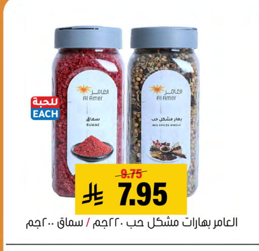 Sumac available at العامر للتسوق in مملكة العربية السعودية, السعودية, سعودية - الأحساء‎