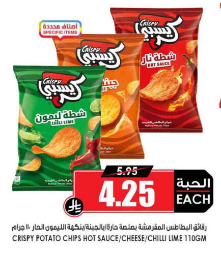 Potato Chilli available at أسواق النخبة in مملكة العربية السعودية, السعودية, سعودية - خميس مشيط