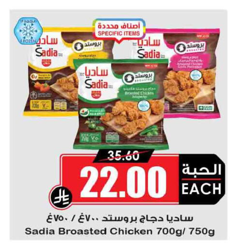 available at أسواق النخبة in مملكة العربية السعودية, السعودية, سعودية - الخبر‎