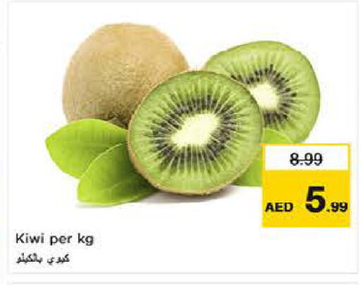 Kiwi available at لاست تشانس in الإمارات العربية المتحدة , الامارات - ٱلْفُجَيْرَة‎