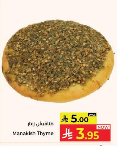 Thyme available at كبايان هايبرماركت in مملكة العربية السعودية, السعودية, سعودية - جدة