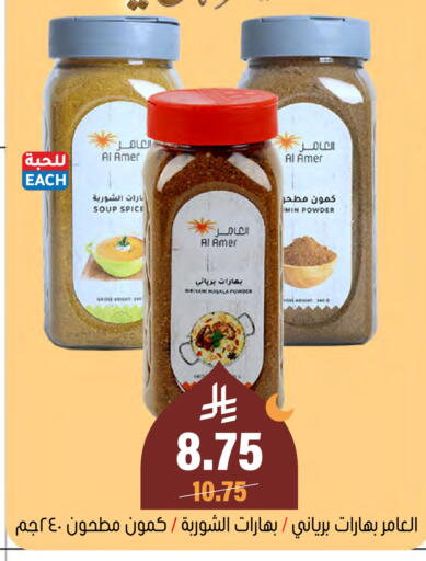 available at العامر للتسوق in مملكة العربية السعودية, السعودية, سعودية - الأحساء‎