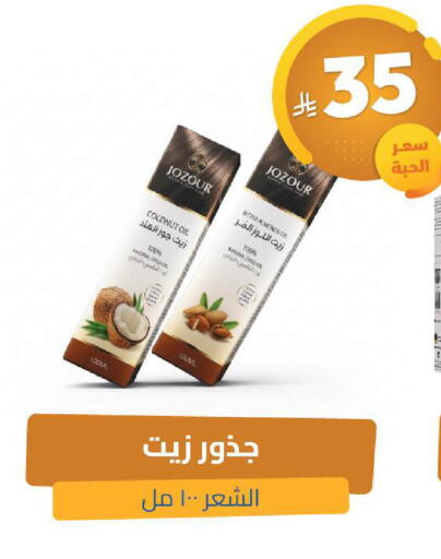 Coconut available at صيدلية المتحدة in مملكة العربية السعودية, السعودية, سعودية - الخبر‎