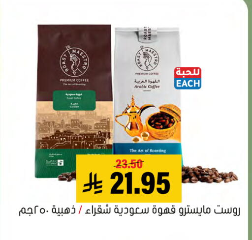 available at Al Amer Market in KSA, Saudi Arabia, Saudi - Al Hasa