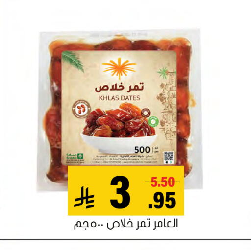 available at Al Amer Market in KSA, Saudi Arabia, Saudi - Al Hasa