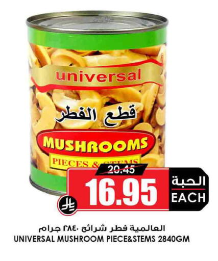 Mushroom available at Prime Supermarket in KSA, Saudi Arabia, Saudi - Sakaka