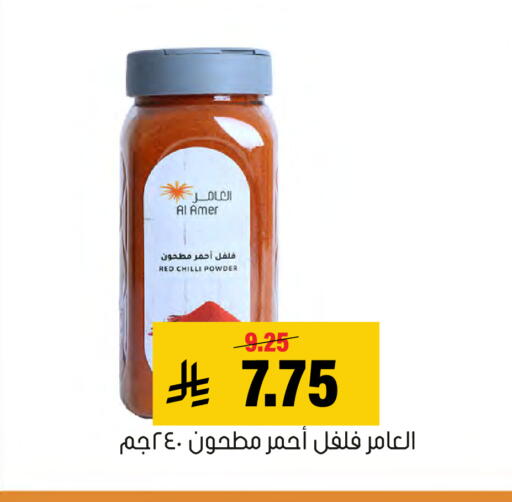 Red chilli available at العامر للتسوق in مملكة العربية السعودية, السعودية, سعودية - الأحساء‎